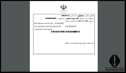 مدارک تسهیلات دانشجویان خارج کشور